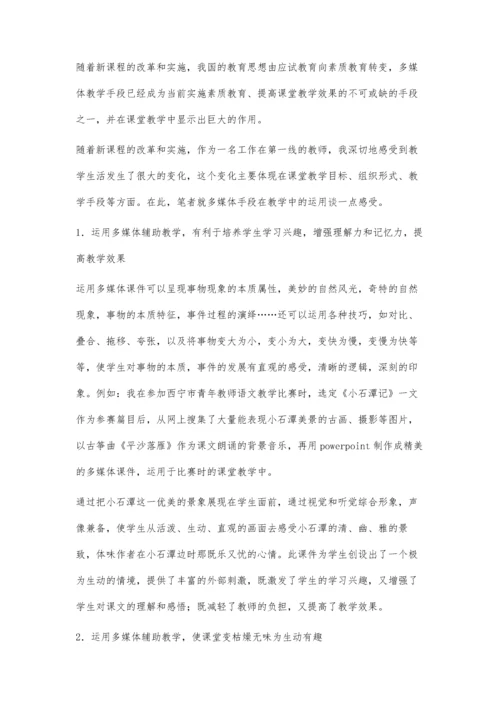 网络信息多媒体在语文教学中的辅助作用.docx