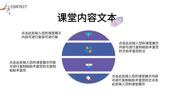 紫色手绘花朵教育教学PPT模板
