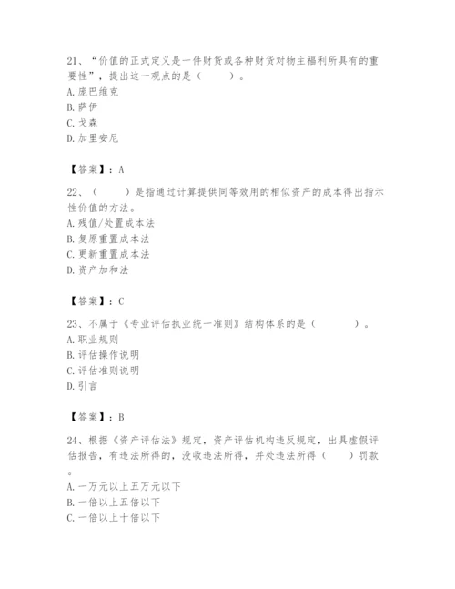 资产评估师之资产评估基础题库（重点）.docx