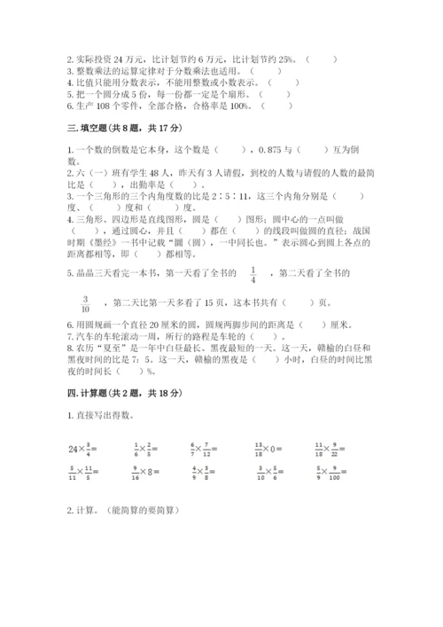 六年级数学上册期末考试卷带答案ab卷.docx