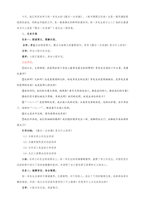 统编版语文八年级下册第四单元整体教学设计-（大单元教学）
