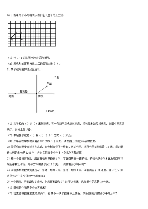 2020-2021学年江苏省徐州市苏教版六年级下册期中测试数学试卷