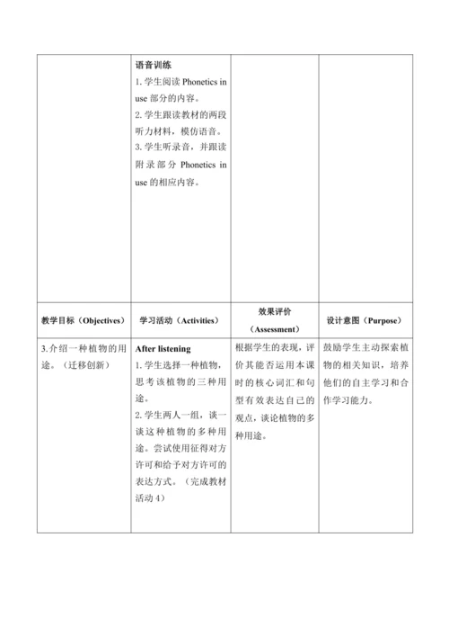 【新课标新教材2024】 Unit 6 The power of plants大单元整体教学设计第二