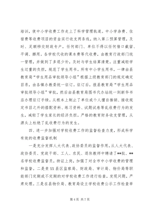 副县长教育乱收费讲话.docx