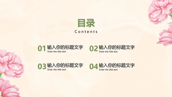 粉色小清新教学PPT模板