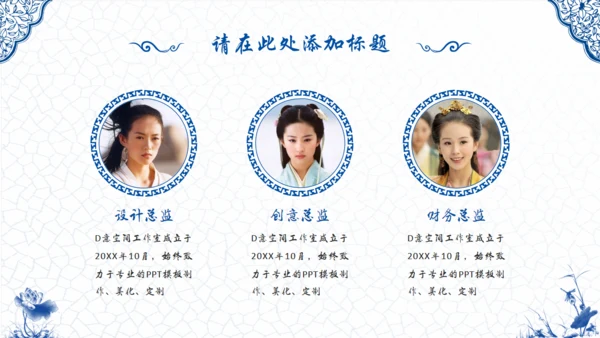 青花瓷中国风通用PPT模版