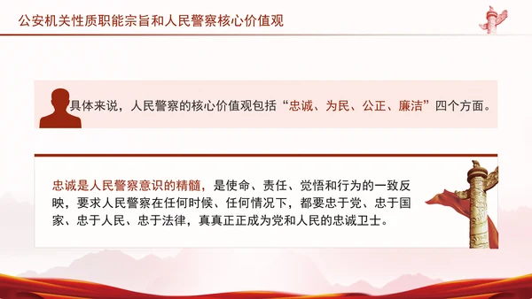 公安局主题教育专题党课公安机关性质职能宗旨PPT