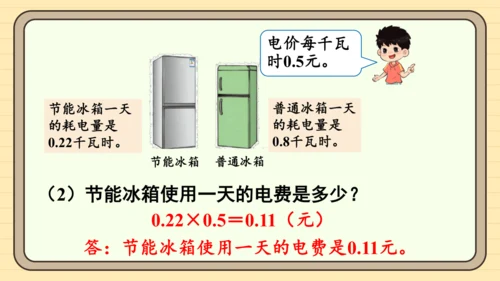 人教版五上第一单元第3课时  小数乘小数（2） 课件