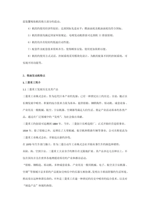 发电机重点技术专题方案.docx