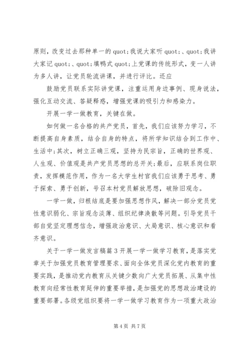 关于一学一做讲话稿.docx