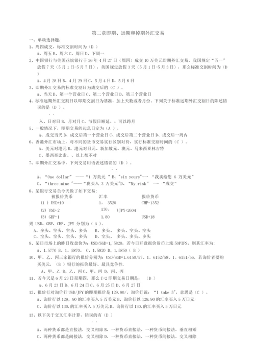 《国际金融实务》题库(含答案).docx