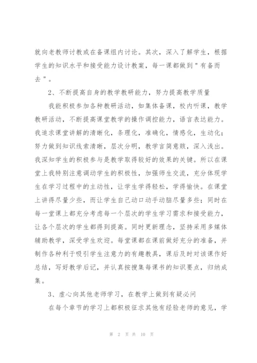 新教师个人培训工作总结.docx