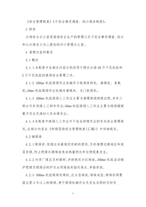 燃运管理制度4篇.docx