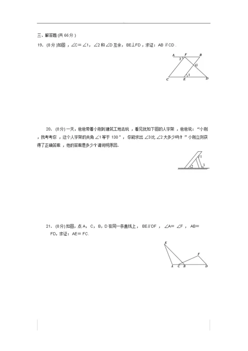 北师大版八年级数学上册第七章平行线证明单元总结复习检测题包括答案