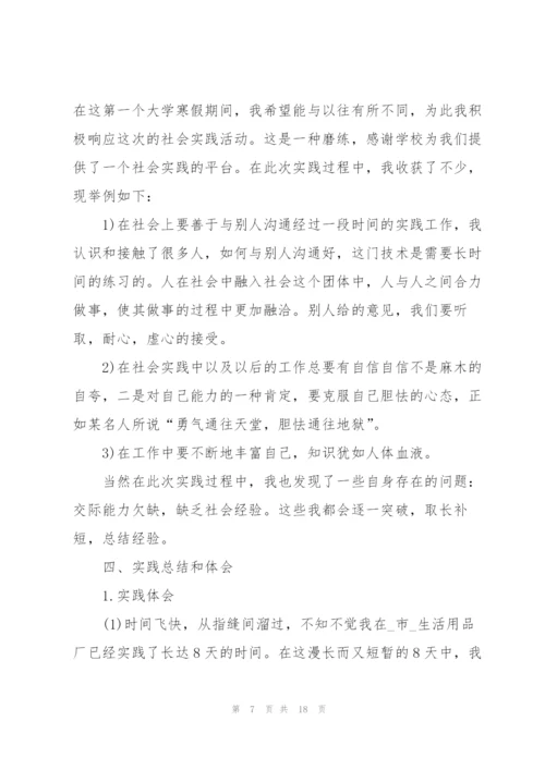 寒假社会实践报告心得范文.docx