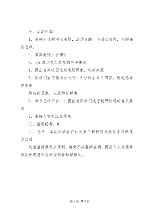 学习校规校纪有感 (2).docx