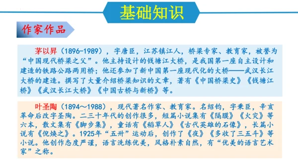 第五单元（单元复习课件）-八年级语文上册同步备课系列（统编版）(共37张PPT)