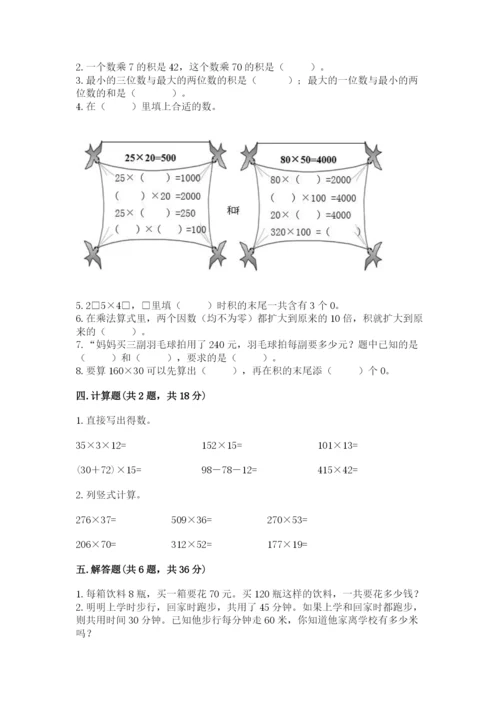 北京版四年级上册数学第二单元 乘法 测试卷精选答案.docx