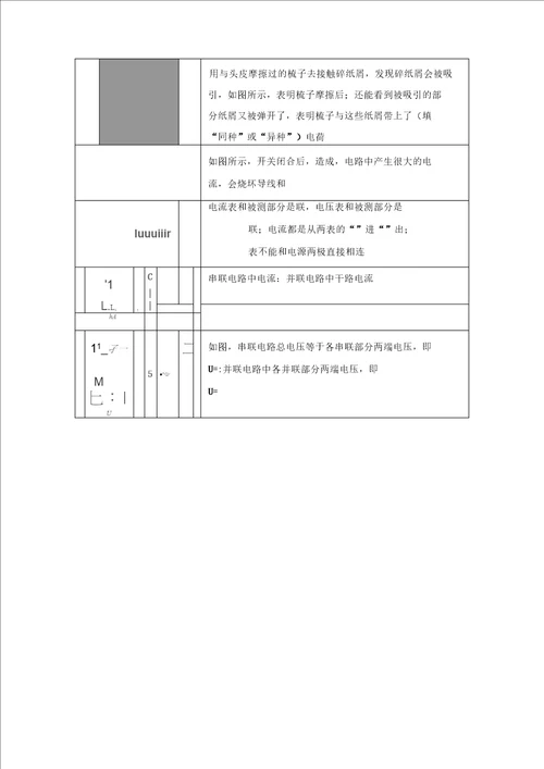 沪科版九年级物理上册第十四章了解电路一课一练基础知识含答案