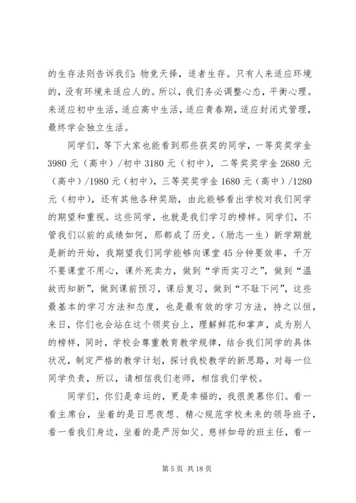 关于开学典礼校长发言稿多篇.docx