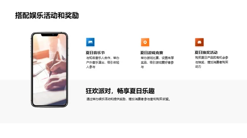 盛夏营销新策略