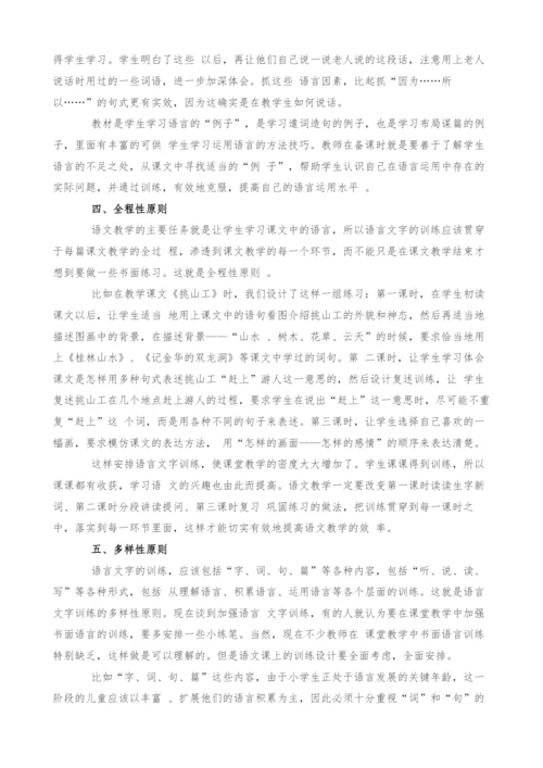 设计语言文字训练应遵循的原则.docx