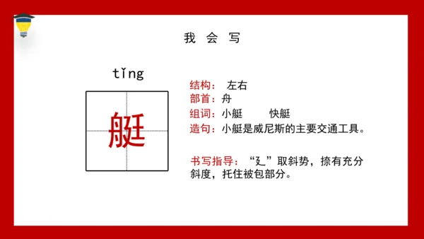 18 威尼斯小艇 课件