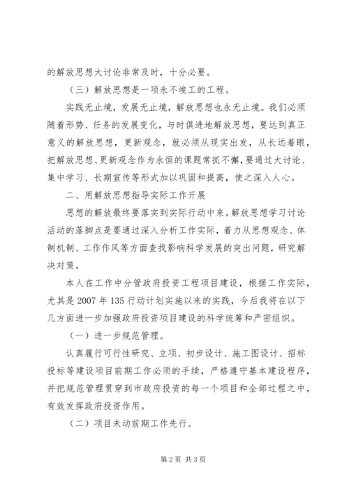 解放思想大讨论心得体会 (26).docx