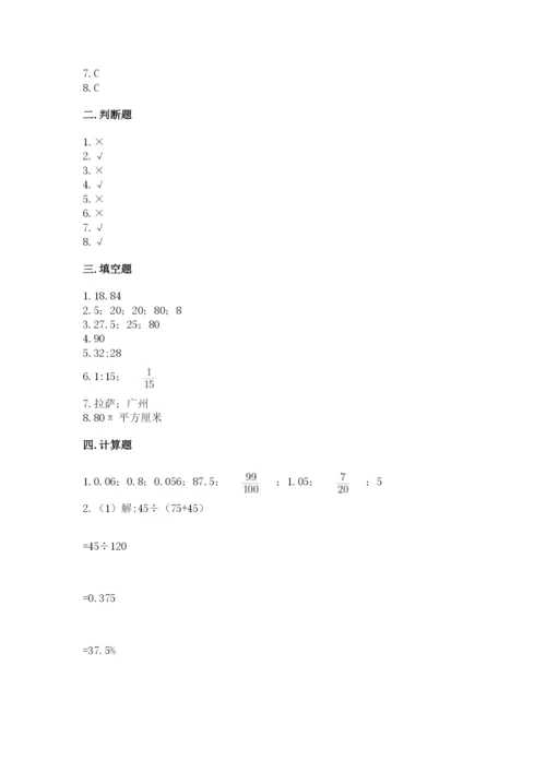 人教版六年级下册数学期末测试卷及答案（典优）.docx