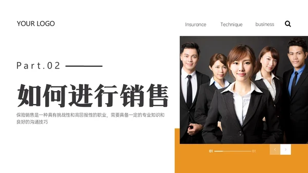 黄色实拍商务保险销售培训成功人际沟通ppt