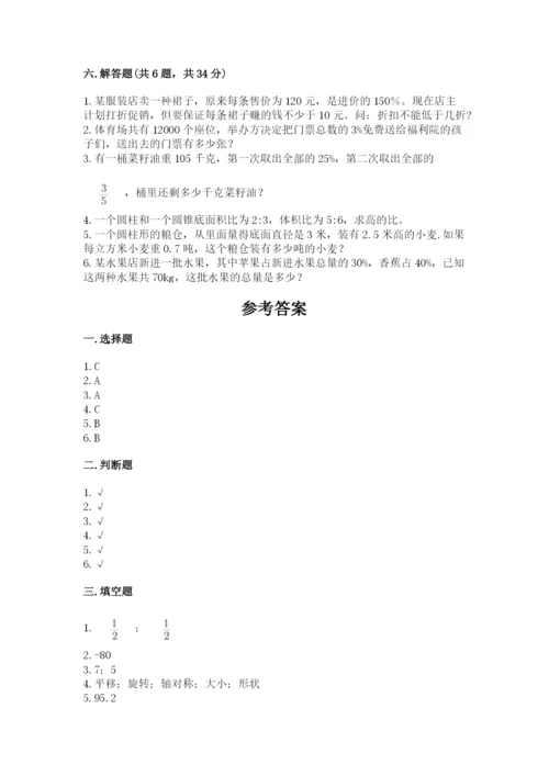 小学六年级下册数学期末卷及参考答案（突破训练）.docx