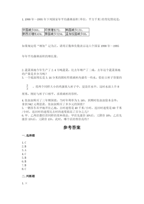 小学六年级下册数学期末卷含答案（满分必刷）.docx