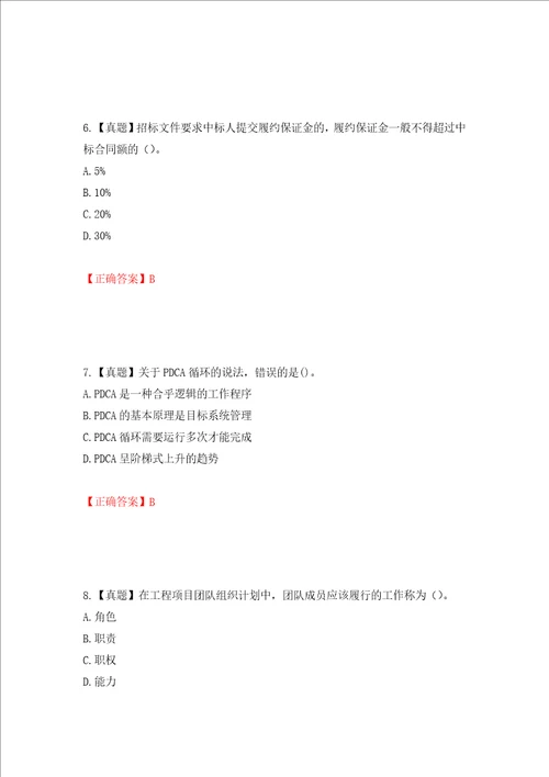 咨询工程师工程项目组织与管理考试试题押题卷及答案72