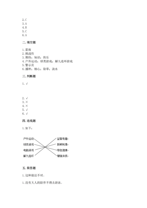 新部编版二年级下册道德与法治期中测试卷及答案（新）.docx