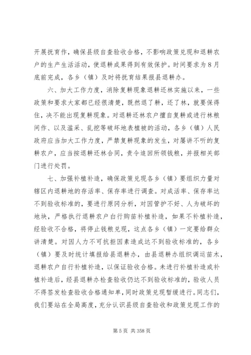 副县长在全县林业工作会上的讲话_1.docx