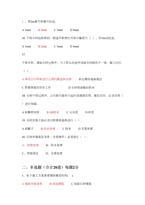 2023年装饰工程师考试试题题库及答案.docx