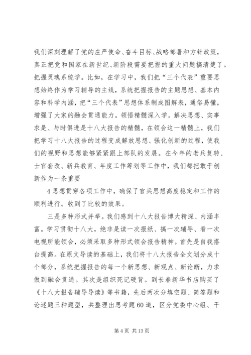 学习十六大情况汇报1.docx