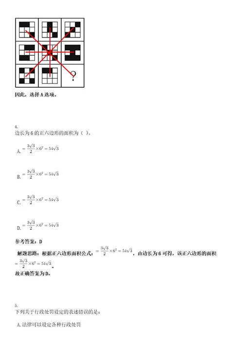 2022年滨州邹平县棉花研究所招考考试押密卷含答案解析