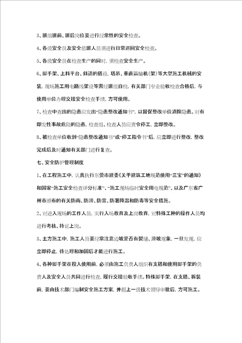 安全文明施工方案范本共56页doc