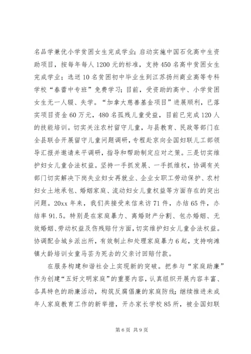 如何构建开放的妇联工作体系.docx