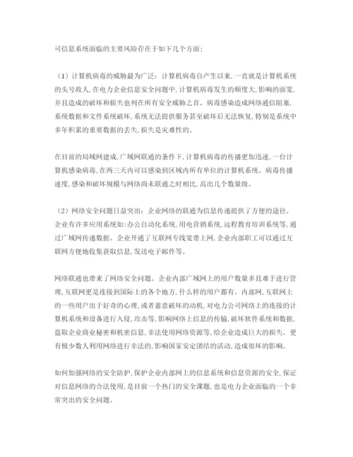 【精编】《安全管理论文》之论电力工业发展与环境保护的辩证关系.docx