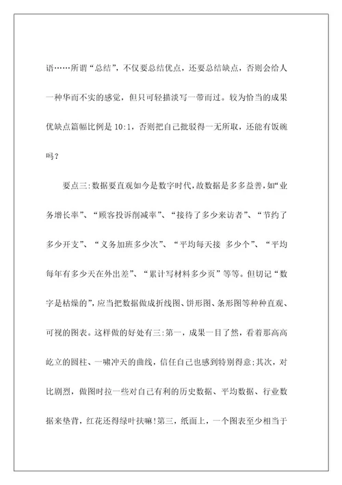送货员个人工作总结