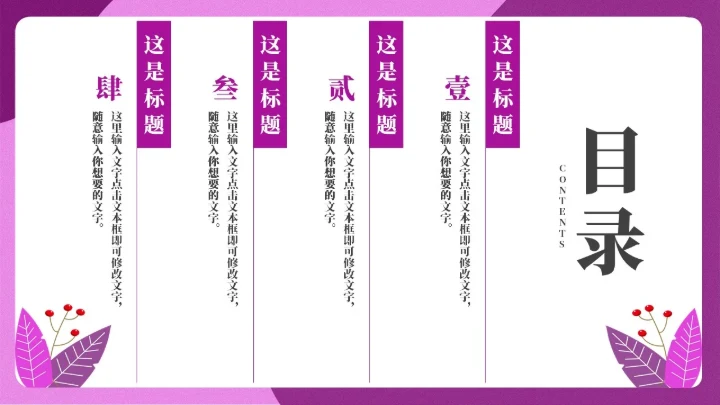 紫色梦幻背靠背通用PPT模板