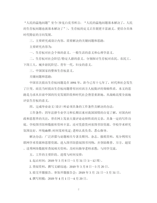 2023年本科生毕业论文开题报告.docx
