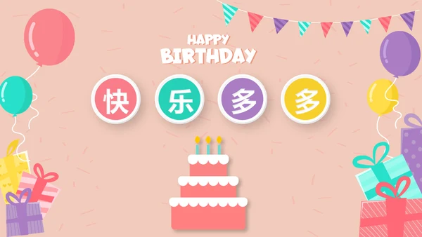 粉色生日快乐电子相册动态PPT模板