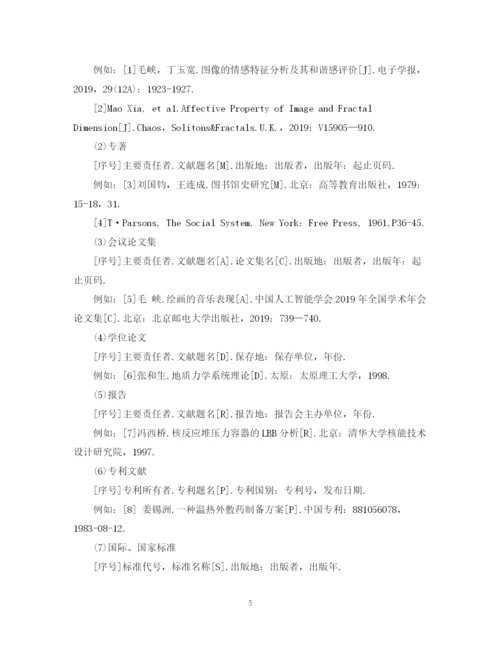 2023年论文书写规范与打印要求.docx