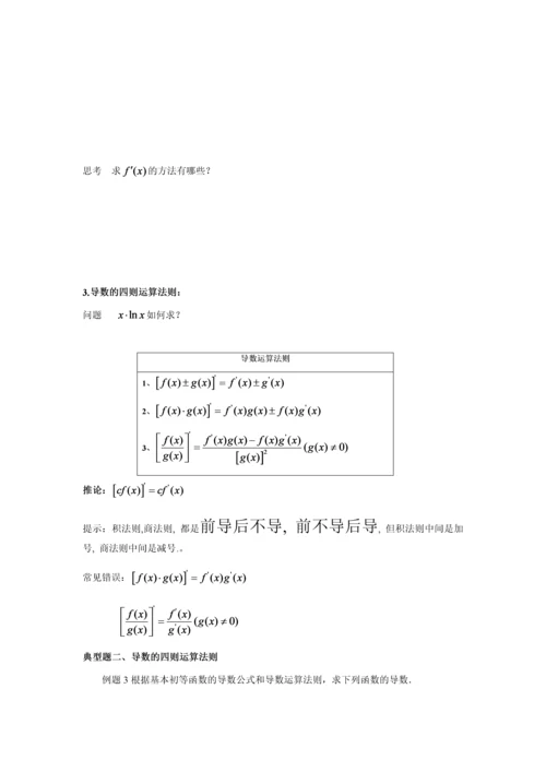 高二-数学-选修2-2--导数的计算.docx