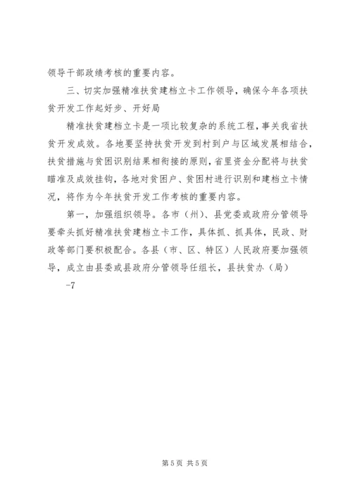 全省精准扶贫会议上副省长致辞.docx