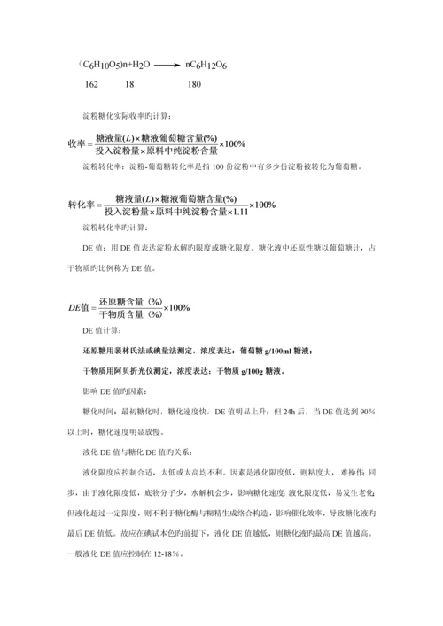 发酵标准工艺综合实习指导书.docx