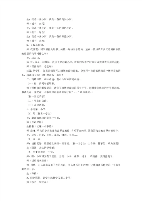 小河的歌教学教案设计